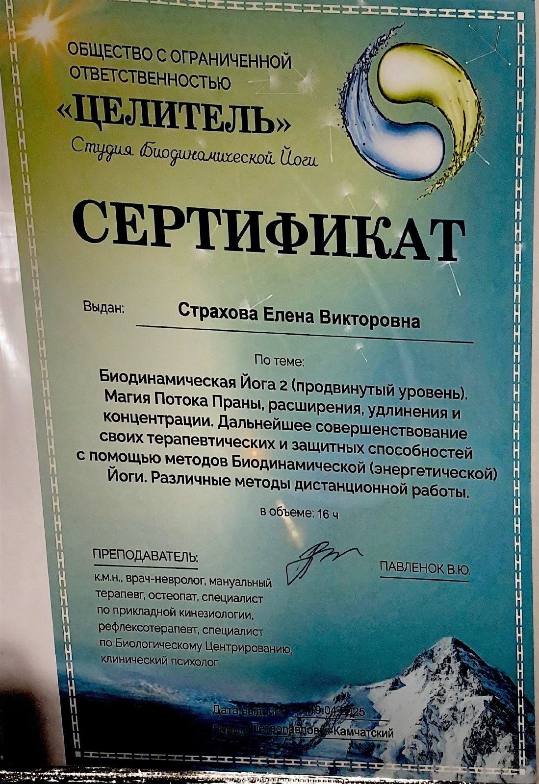 Сертификат — 4