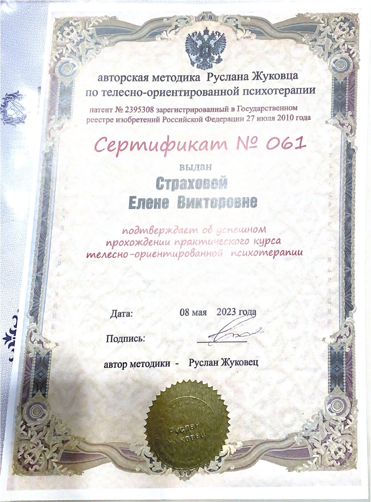 Сертификат — 3