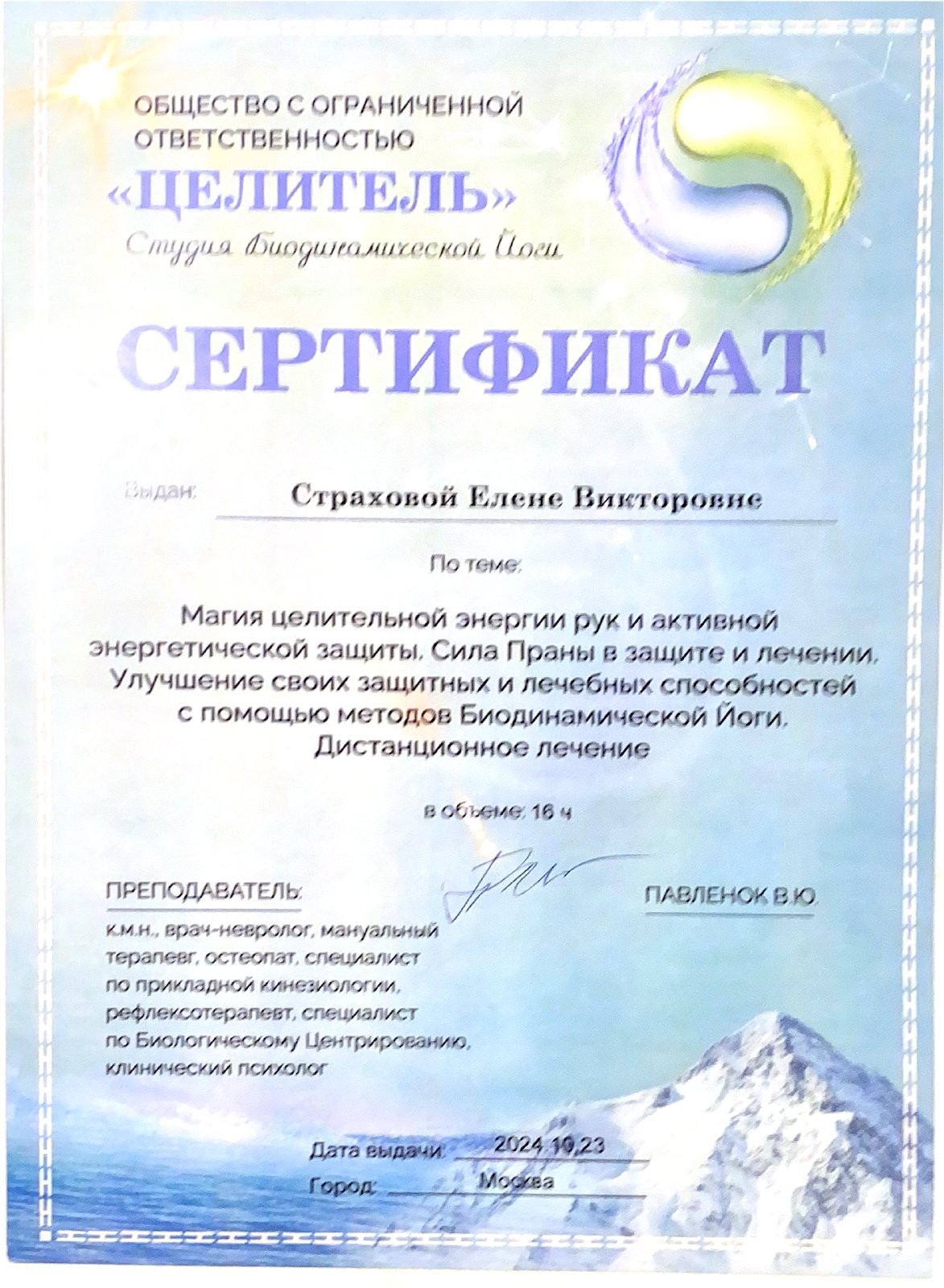 Сертификат — 6